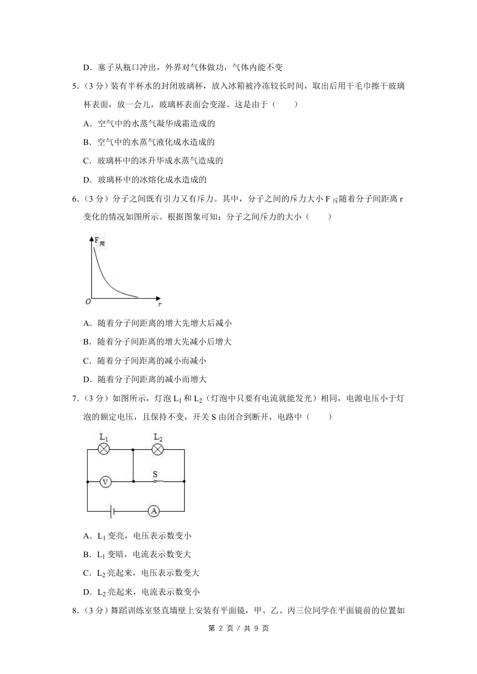 2019年四川省绵阳市中考物理试卷（学生版）  .pdf_第2页