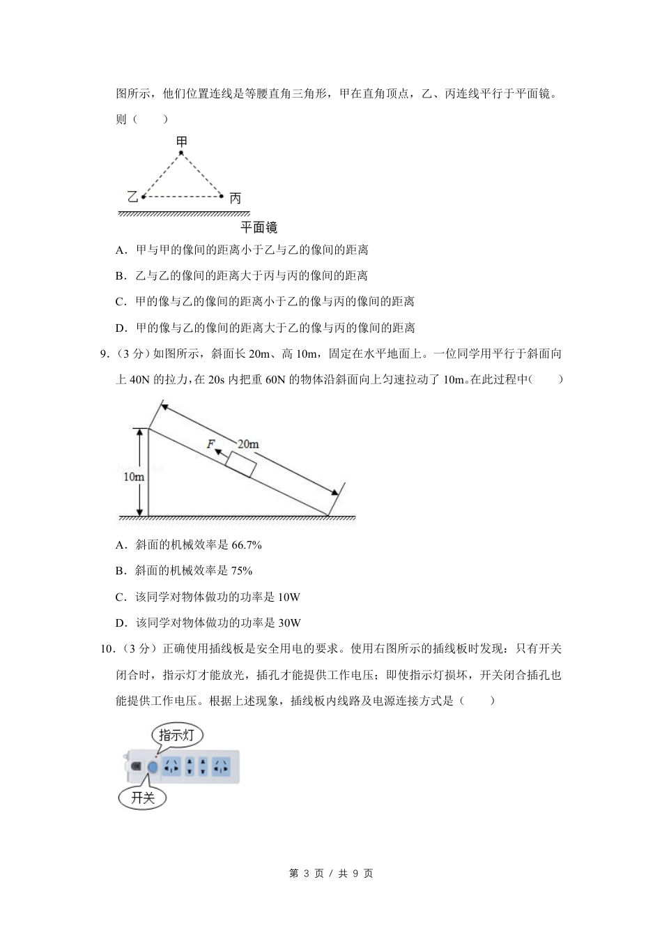 2019年四川省绵阳市中考物理试卷（学生版）  .pdf_第3页