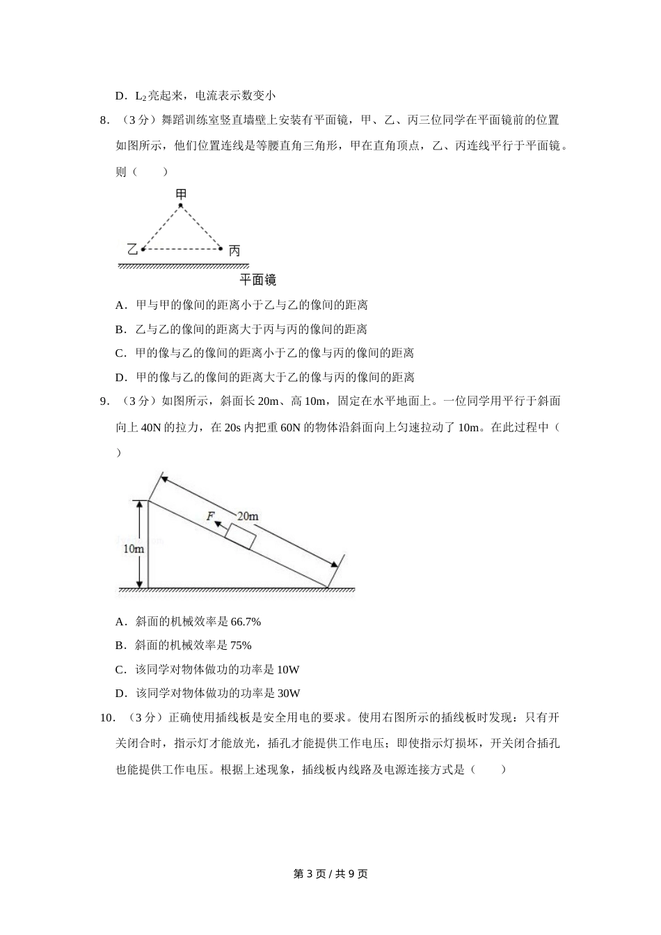 2019年四川省绵阳市中考物理试卷（学生版）  .doc_第3页