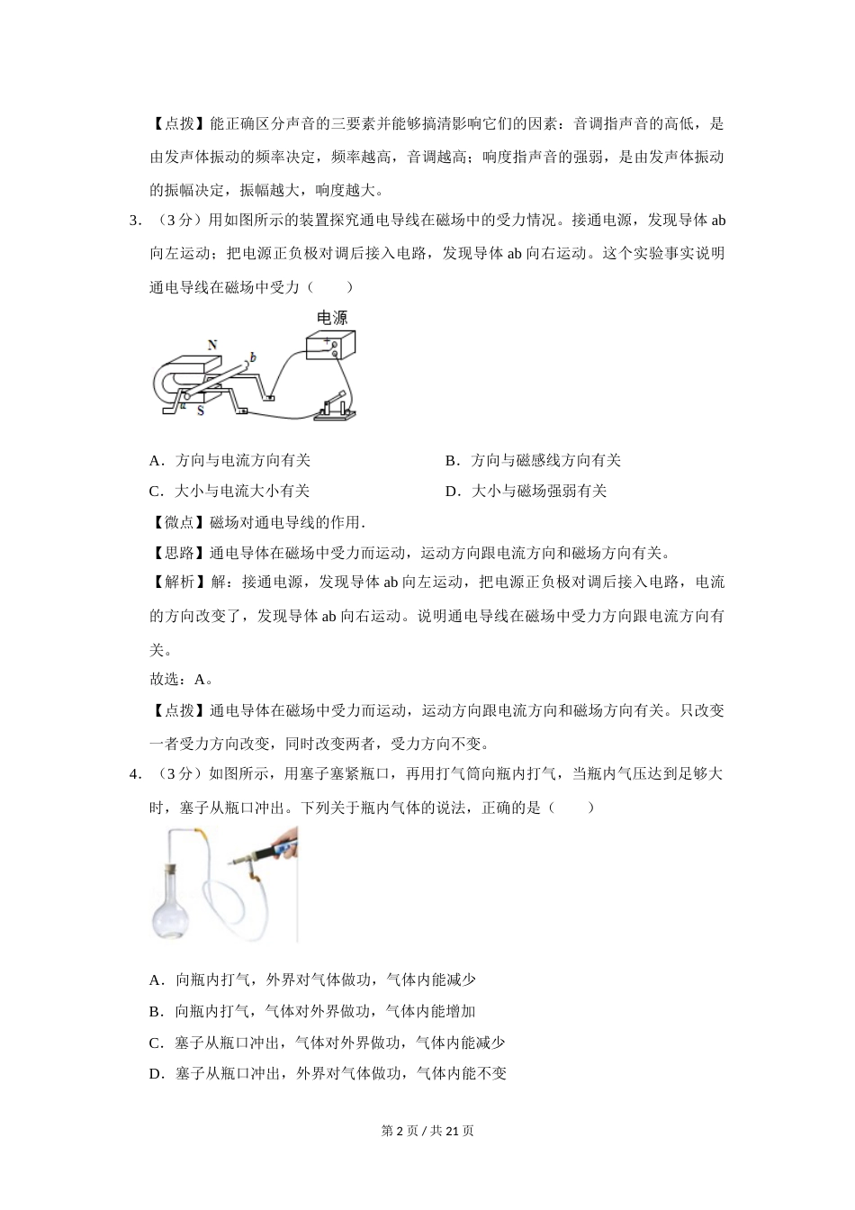 2019年四川省绵阳市中考物理试卷（教师版）  .doc_第2页