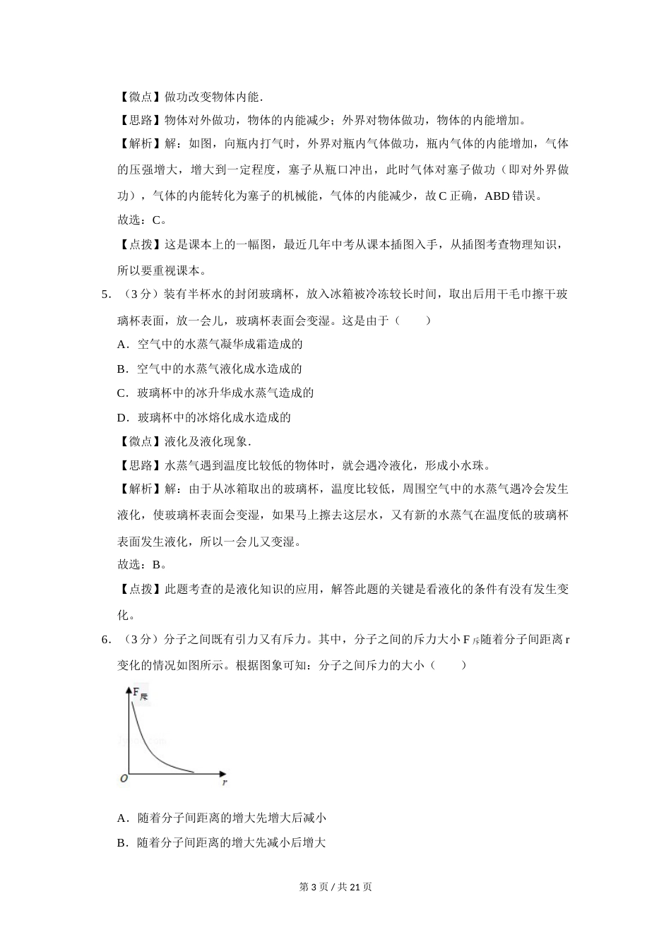 2019年四川省绵阳市中考物理试卷（教师版）  .doc_第3页