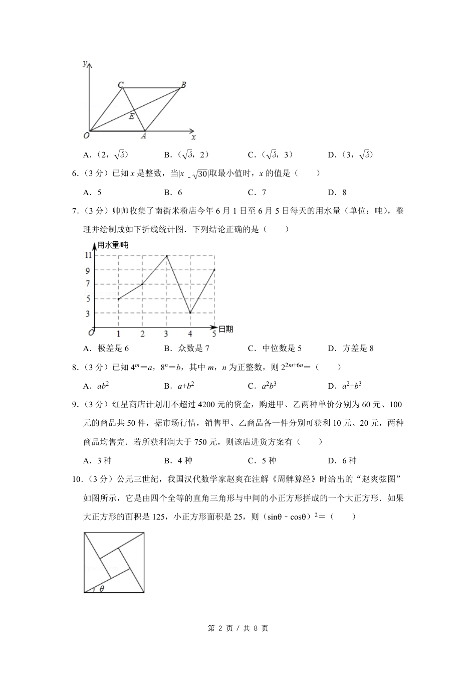 2019年四川省绵阳市中考数学试卷（学生版）  .pdf_第2页