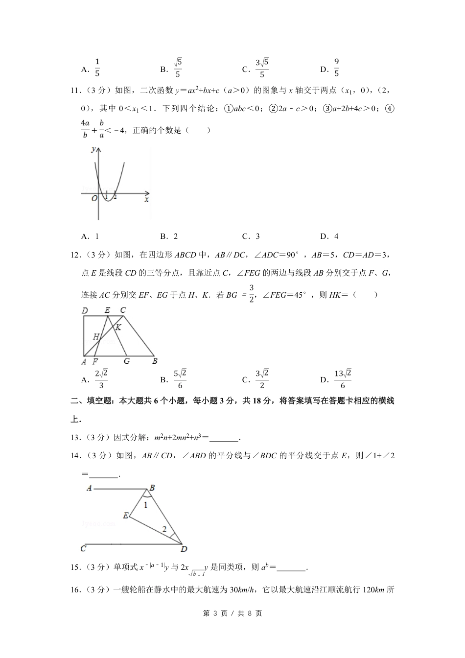 2019年四川省绵阳市中考数学试卷（学生版）  .pdf_第3页