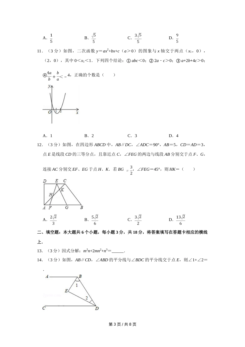 2019年四川省绵阳市中考数学试卷（学生版）  .doc_第3页