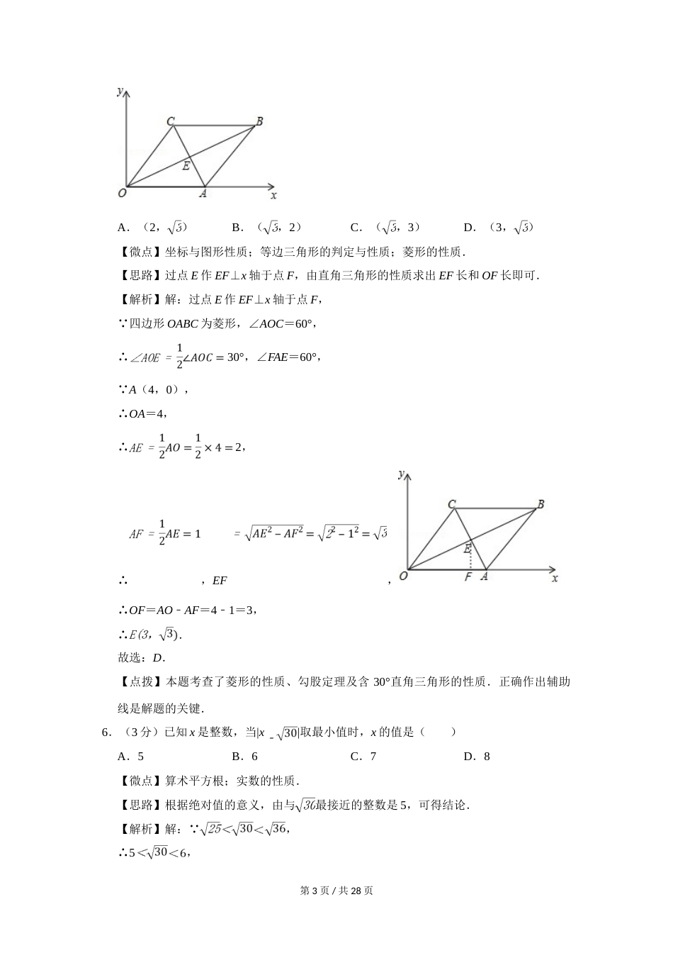 2019年四川省绵阳市中考数学试卷（教师版）  .doc_第3页