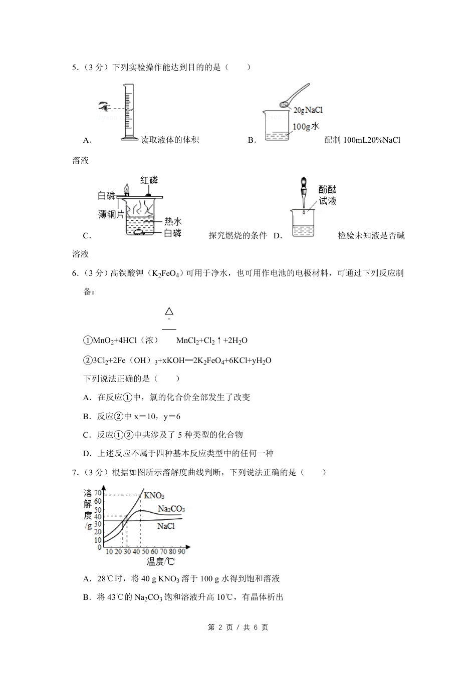 2019年四川省绵阳市中考化学试卷（学生版）  .pdf_第2页