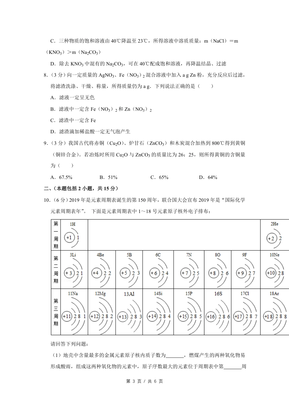 2019年四川省绵阳市中考化学试卷（学生版）  .pdf_第3页