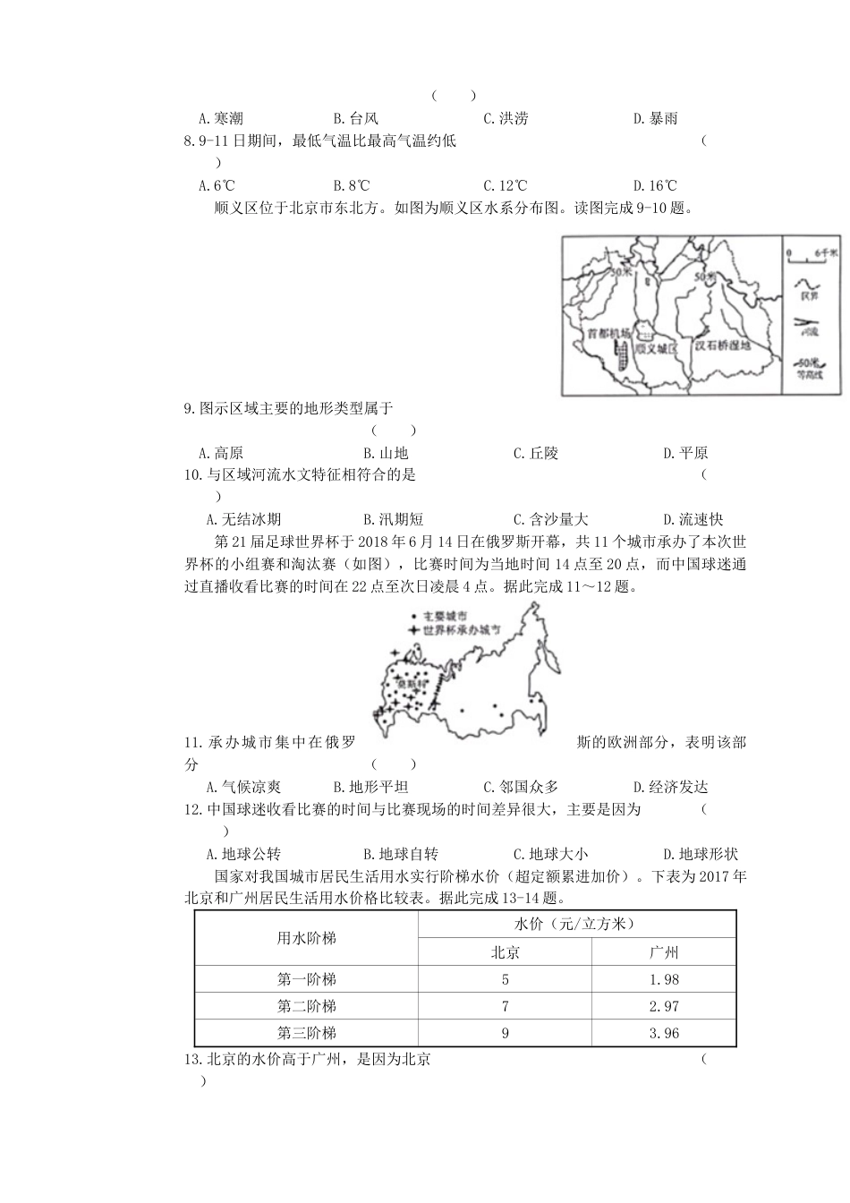 2019年四川省绵阳市中考地理真题及答案.doc_第2页