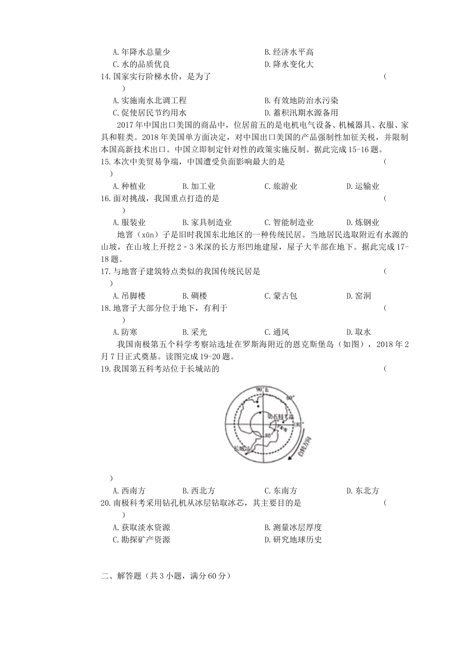 2019年四川省绵阳市中考地理真题及答案.doc_第3页
