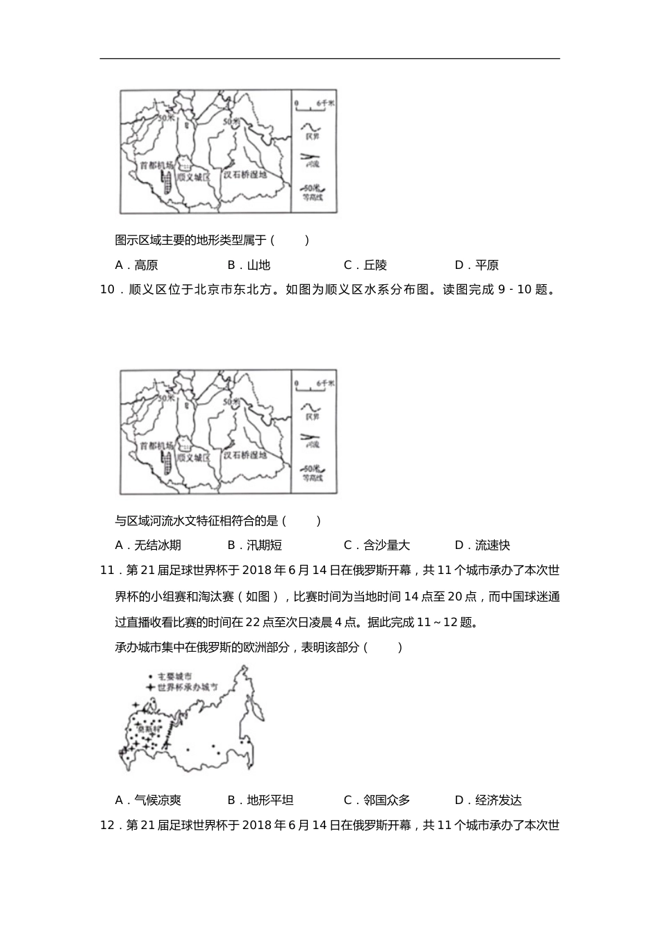 2019年四川省绵阳市中考地理试题（word版，含解析）.doc_第3页
