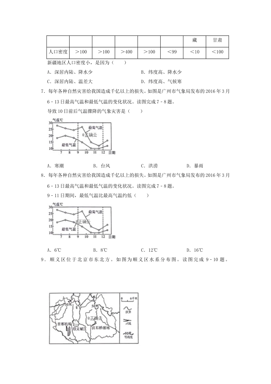 2019年四川省绵阳市中考地理试卷及答案.doc_第2页