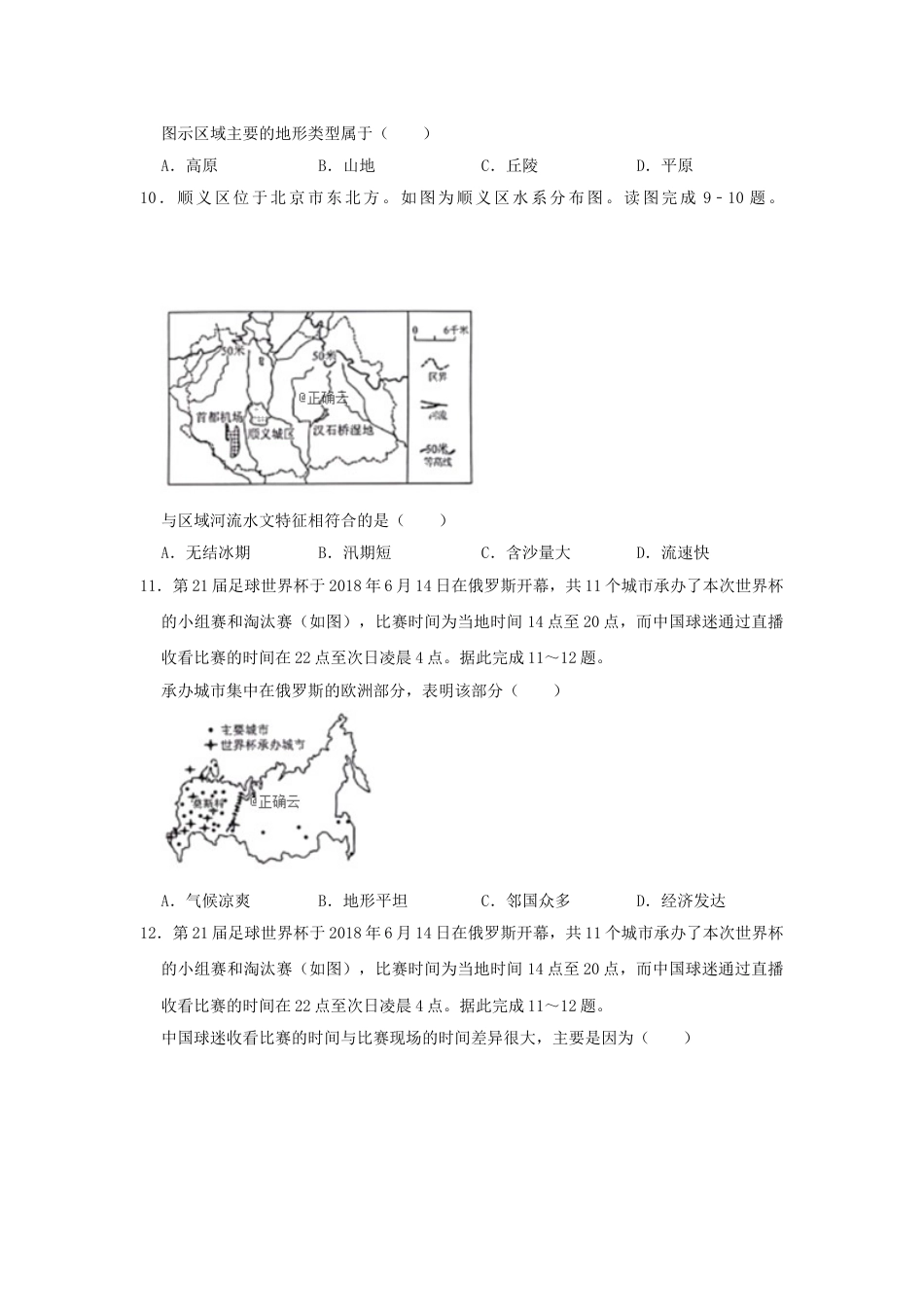 2019年四川省绵阳市中考地理试卷及答案.doc_第3页