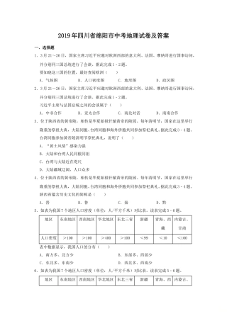 2019年四川省绵阳市中考地理试卷及答案.doc