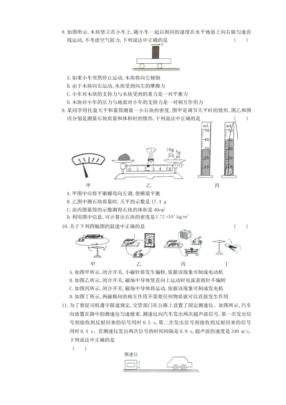 2019年四川省眉山市中考物理真题及答案.doc_第2页