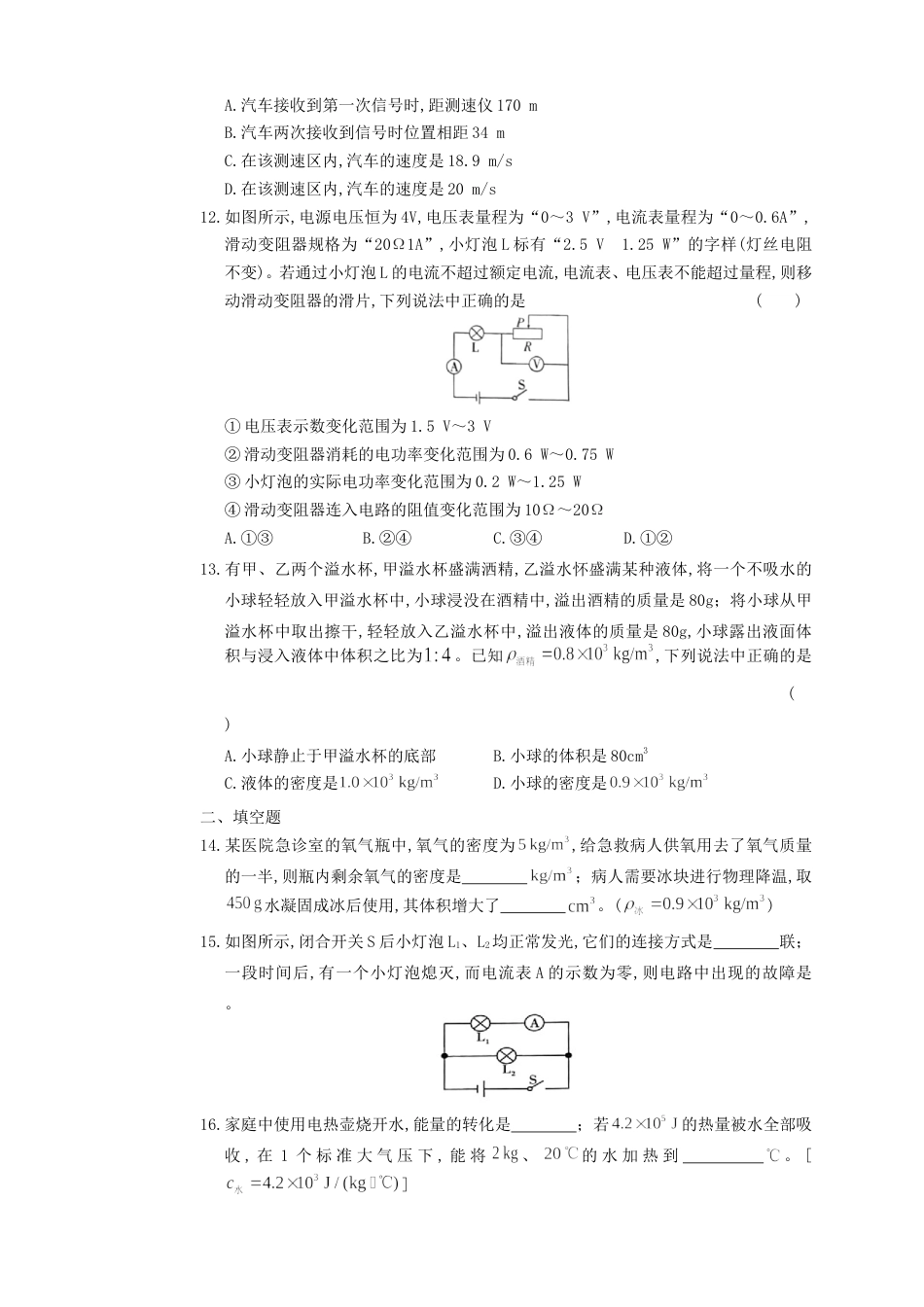 2019年四川省眉山市中考物理真题及答案.doc_第3页