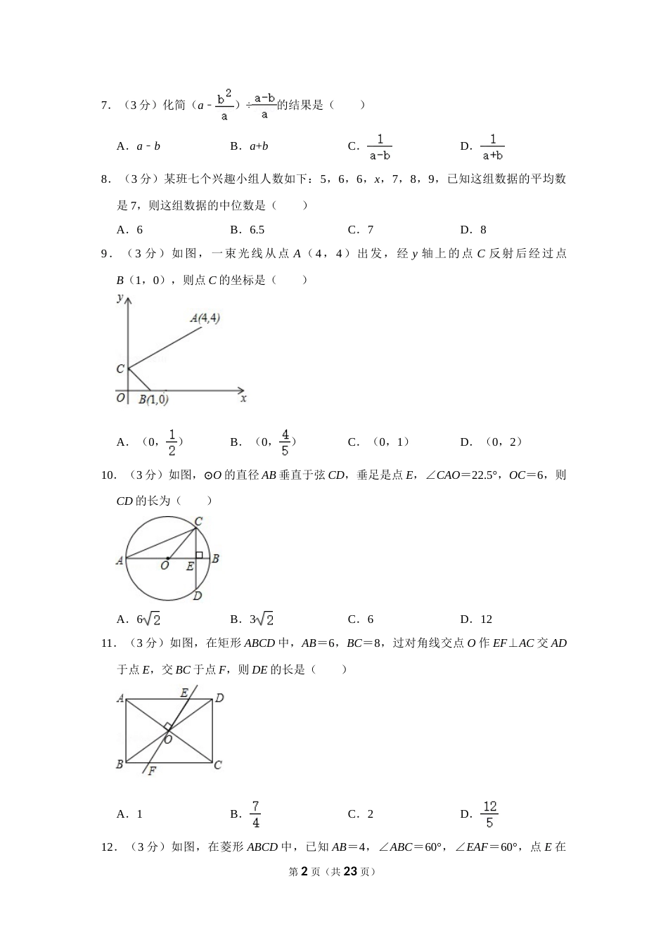 2019年四川省眉山市中考数学试卷.doc_第2页