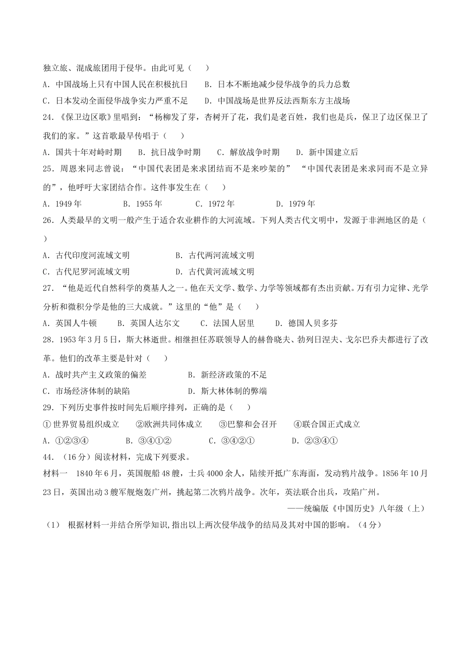 2019年四川省眉山市中考历史真题及答案.doc_第2页