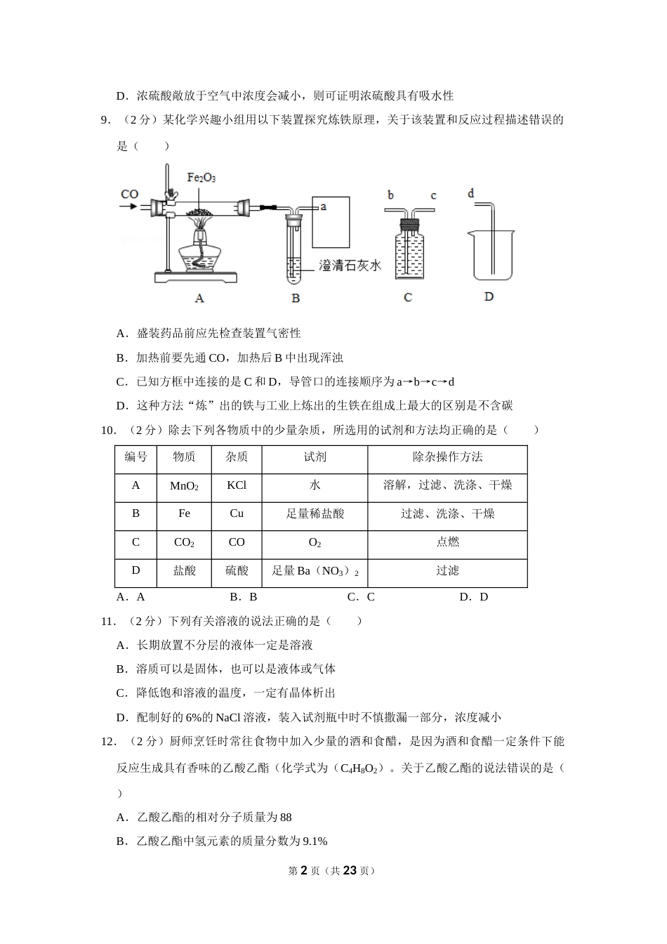 2019年四川省眉山市中考化学试卷（含解析版）.doc_第2页