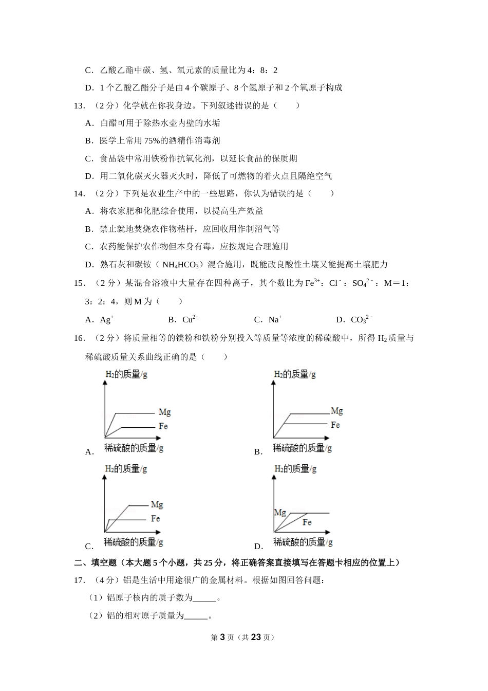 2019年四川省眉山市中考化学试卷（含解析版）.doc_第3页