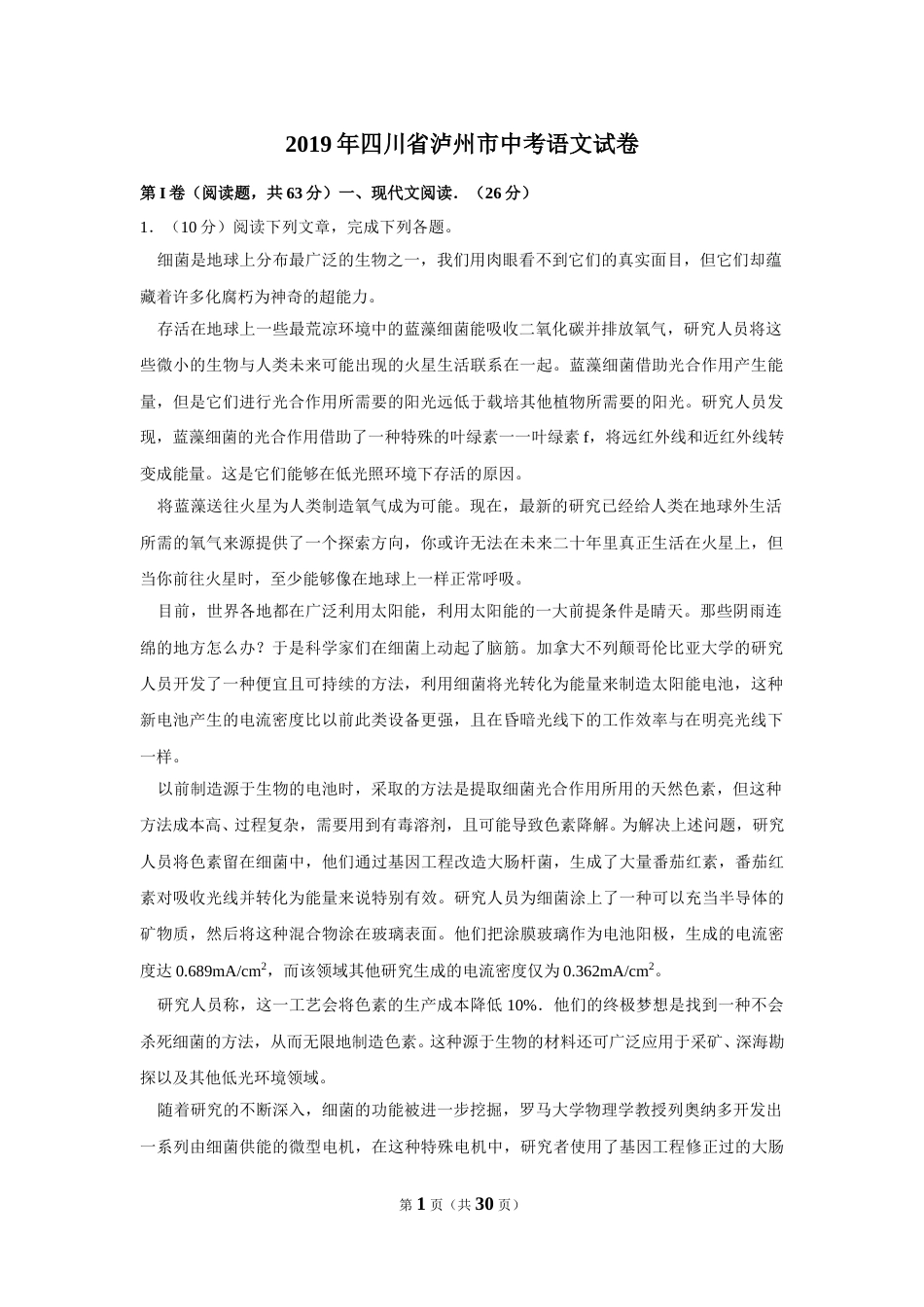 2019年四川省泸州市中考语文试卷（含解析版）.doc_第1页