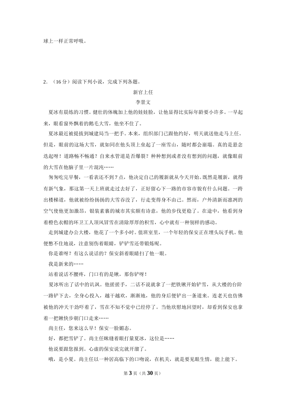 2019年四川省泸州市中考语文试卷（含解析版）.doc_第3页