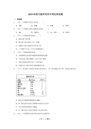 2019年四川省泸州市中考化学试卷（含解析版）.doc