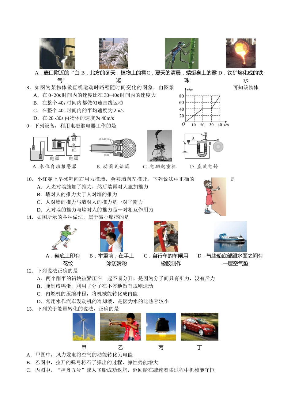 2019年四川省乐山市中考物理真题及答案.doc_第2页