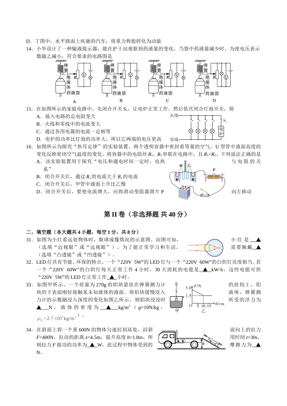 2019年四川省乐山市中考物理真题及答案.doc_第3页