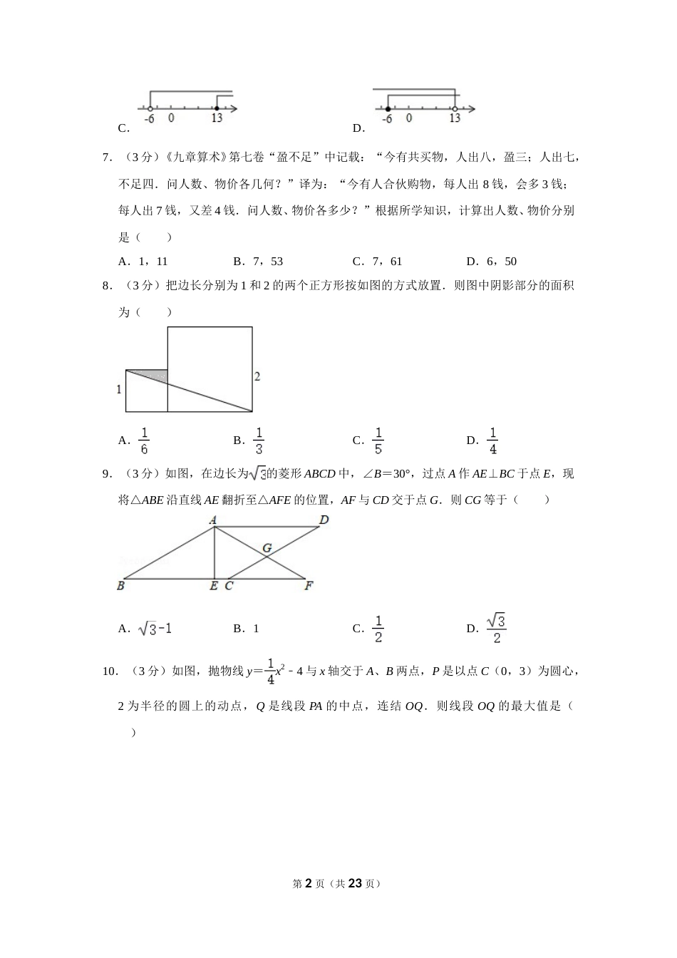 2019年四川省乐山市中考数学试卷.doc_第2页