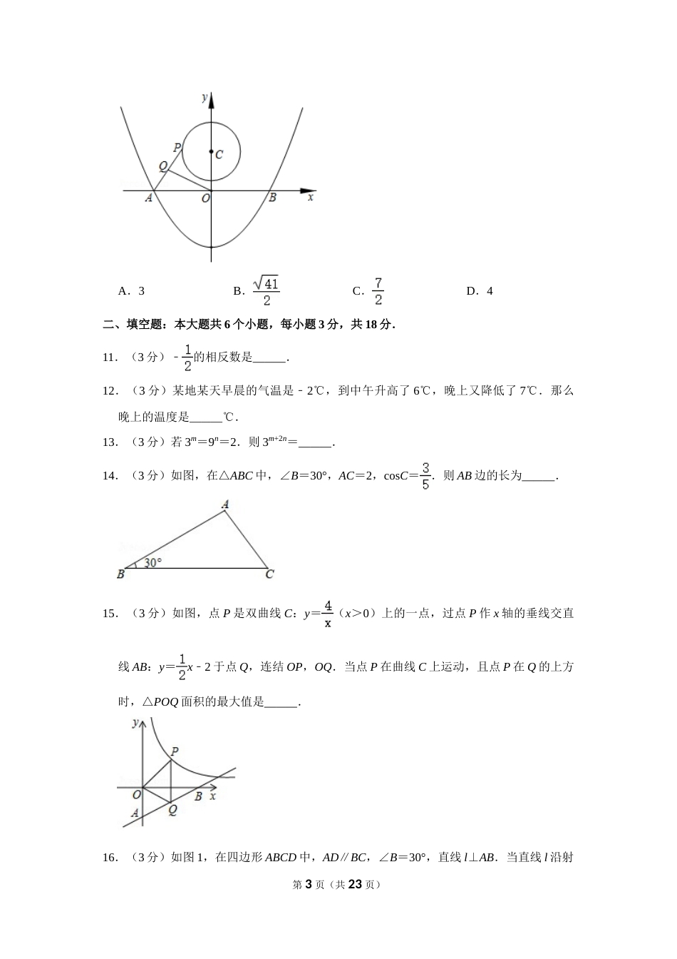2019年四川省乐山市中考数学试卷.doc_第3页