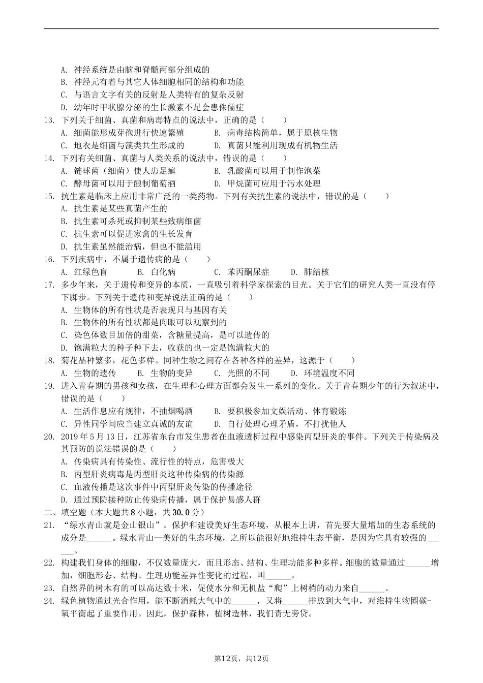 2019年四川省乐山市中考生物真题及答案.doc_第2页