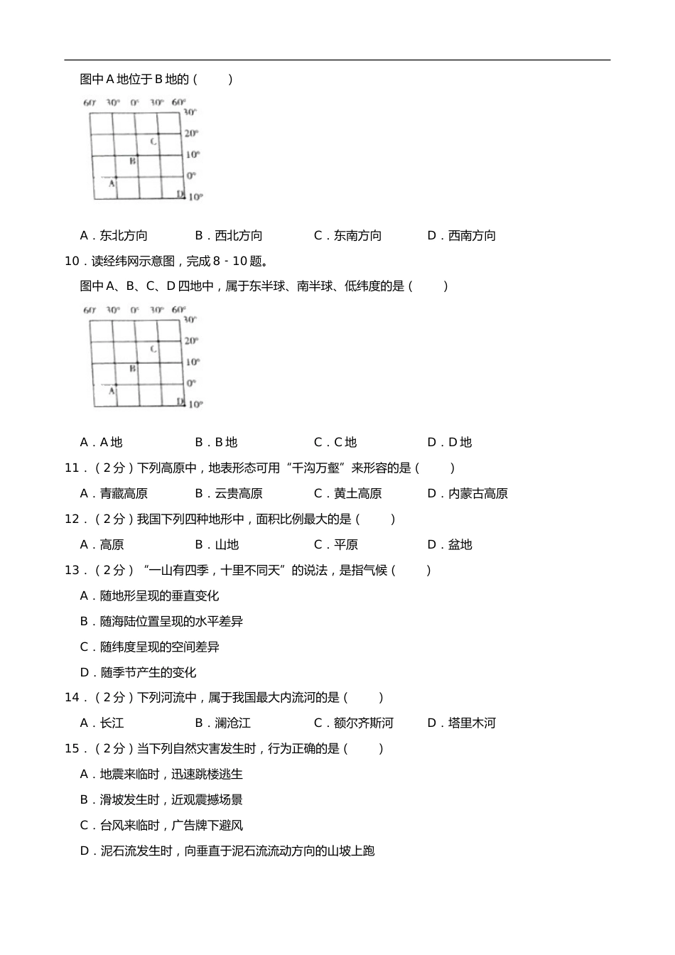 2019年四川省广元市中考地理试题（Word版，含解析）.doc_第2页