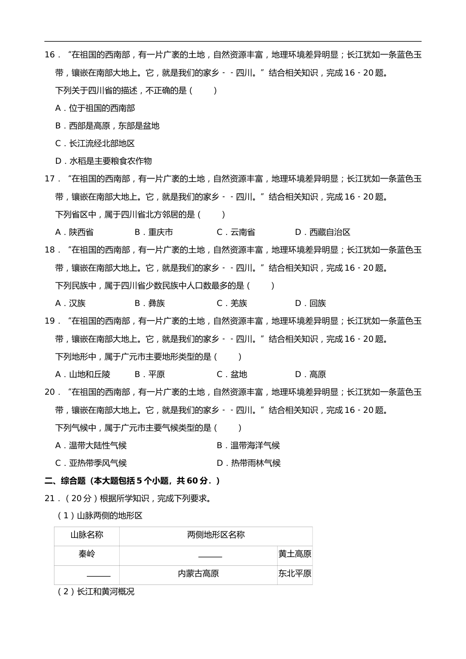 2019年四川省广元市中考地理试题（Word版，含解析）.doc_第3页