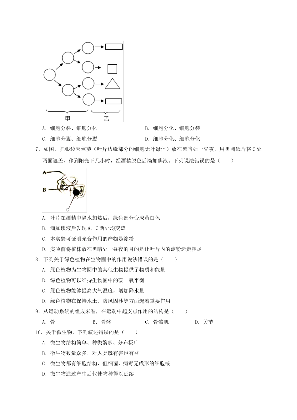 2019年四川省广安市中考生物试题（WORD版，含解析）.doc_第2页