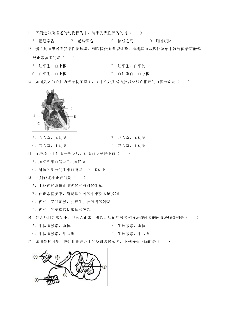 2019年四川省广安市中考生物试题（WORD版，含解析）.doc_第3页