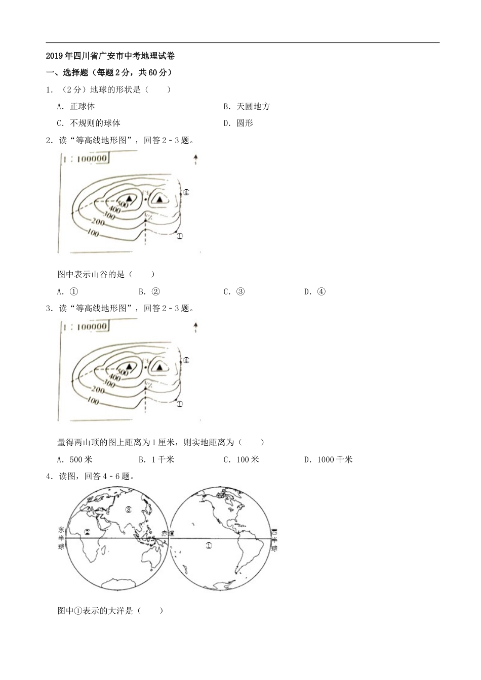 2019年四川省广安市中考地理试题（Word版，含解析）.doc_第1页