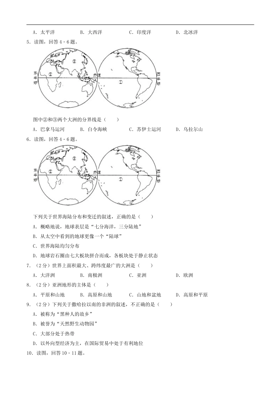 2019年四川省广安市中考地理试题（Word版，含解析）.doc_第2页