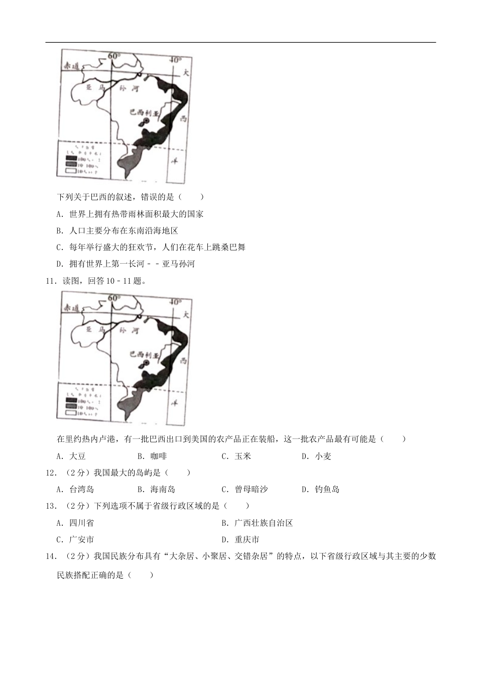 2019年四川省广安市中考地理试题（Word版，含解析）.doc_第3页
