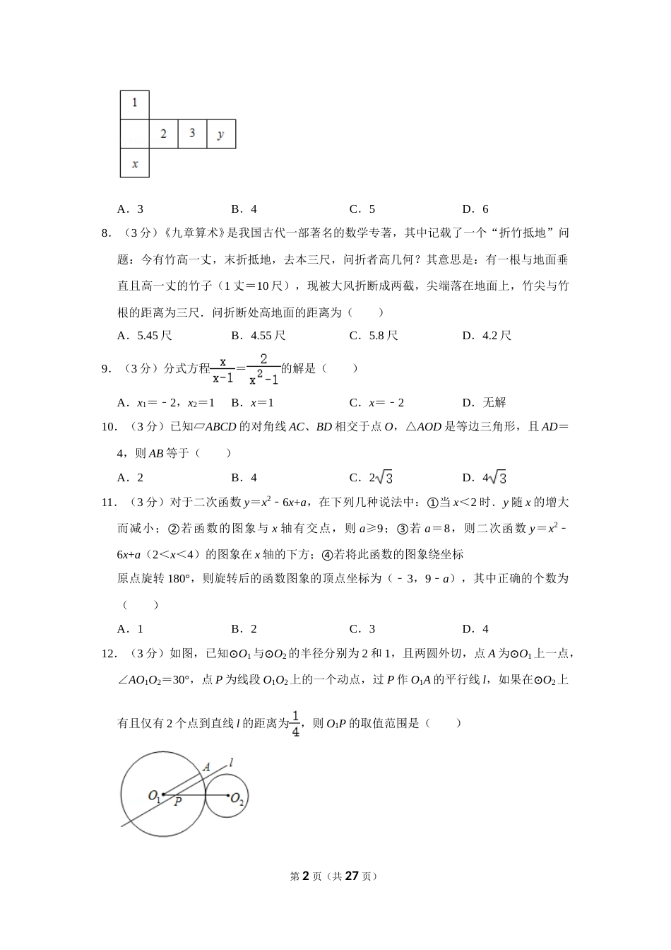 2019年四川省德阳市中考数学试卷.doc_第2页