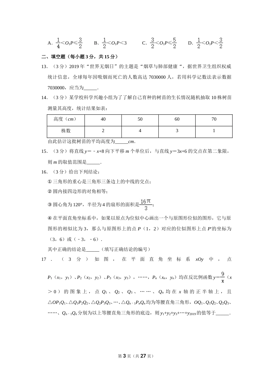 2019年四川省德阳市中考数学试卷.doc_第3页