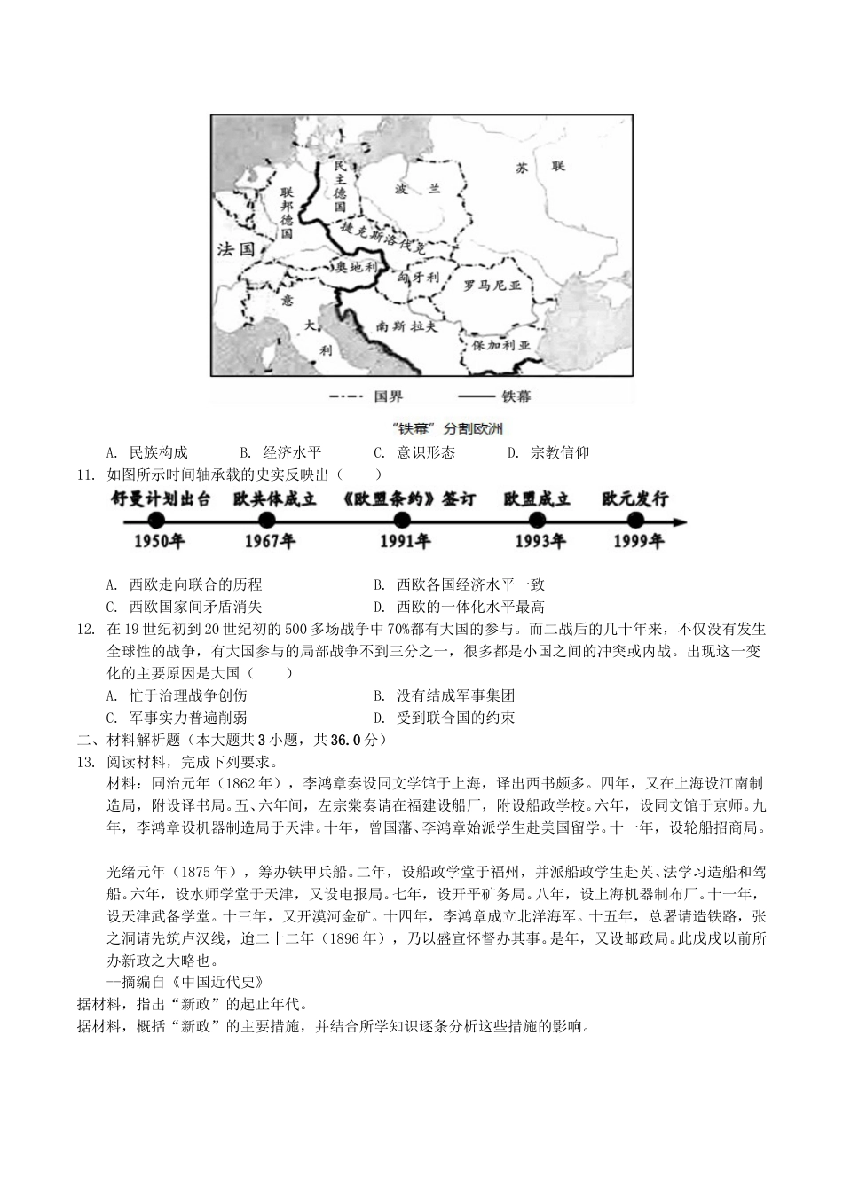 2019年四川省德阳市中考历史真题及答案.doc_第2页