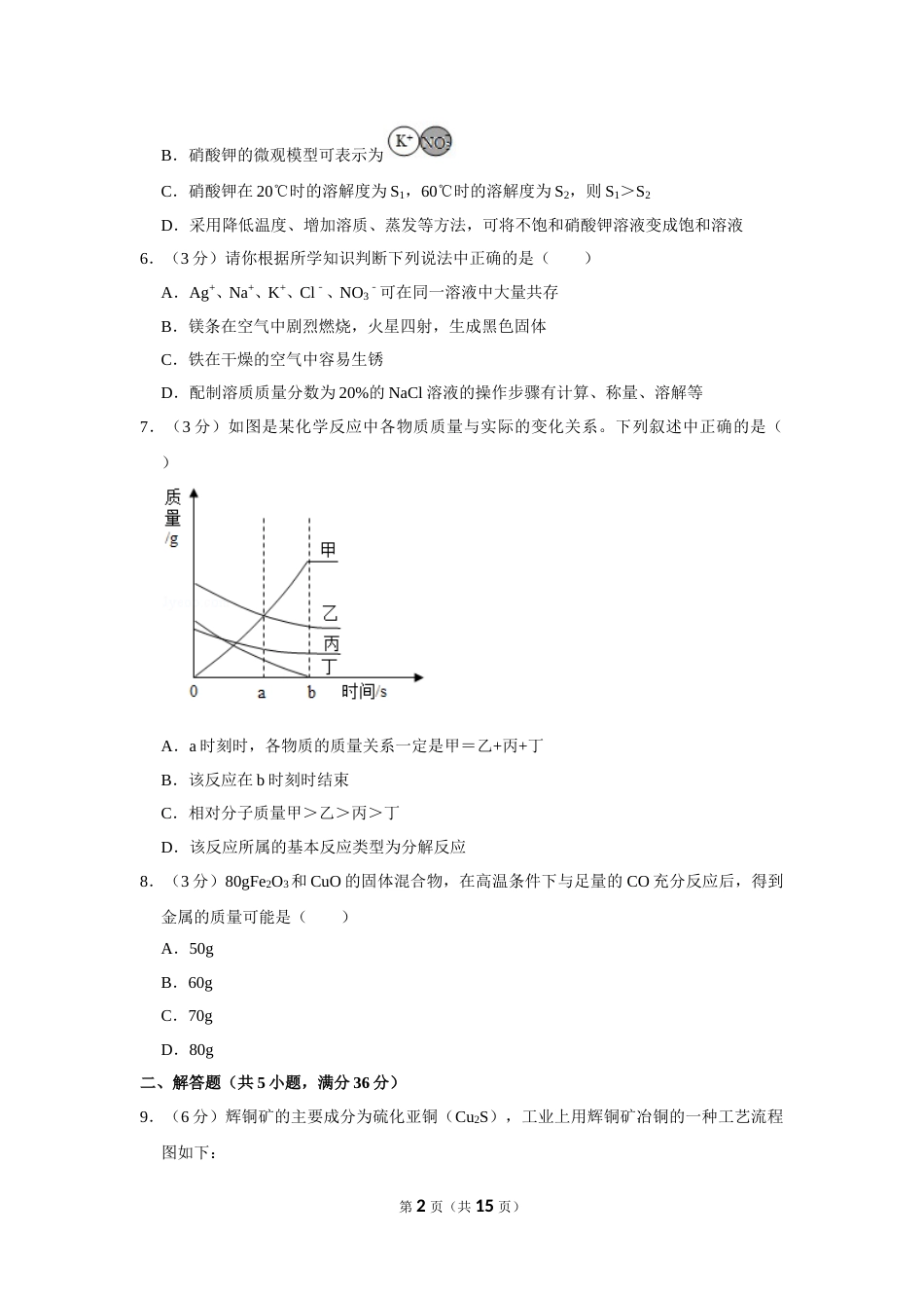 2019年四川省德阳市中考化学试卷（含解析版）.doc_第2页