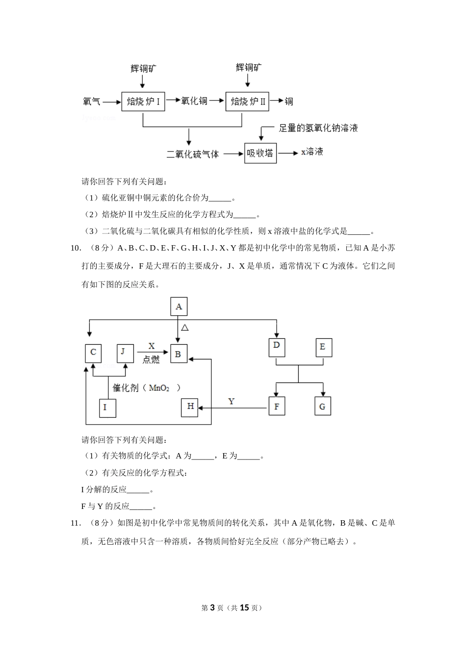 2019年四川省德阳市中考化学试卷（含解析版）.doc_第3页