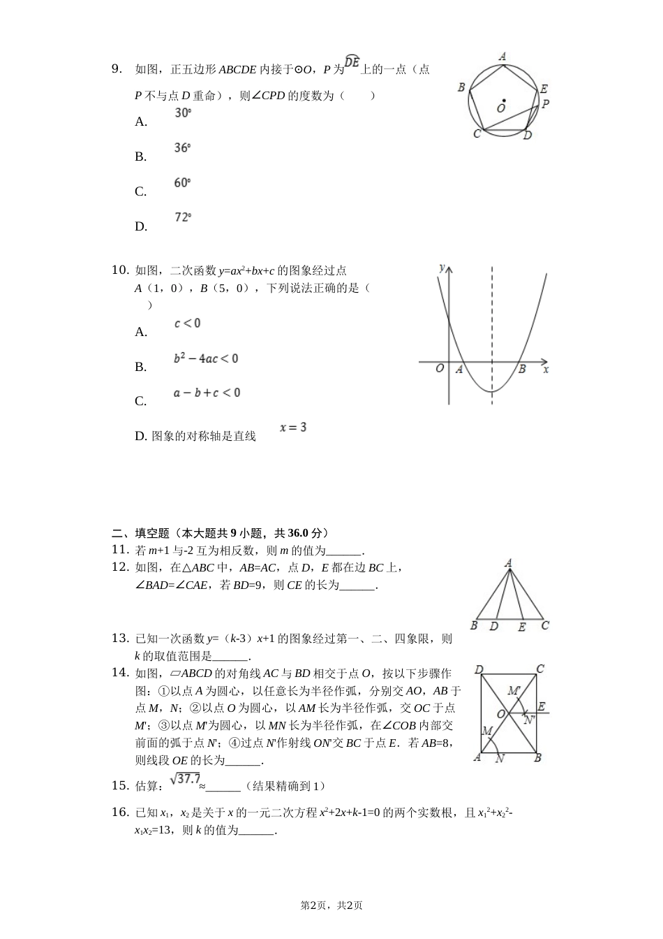 2019年四川省成都市中考数学试卷及答案.doc_第2页