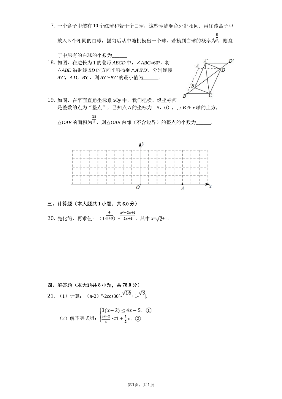 2019年四川省成都市中考数学试卷及答案.doc_第3页