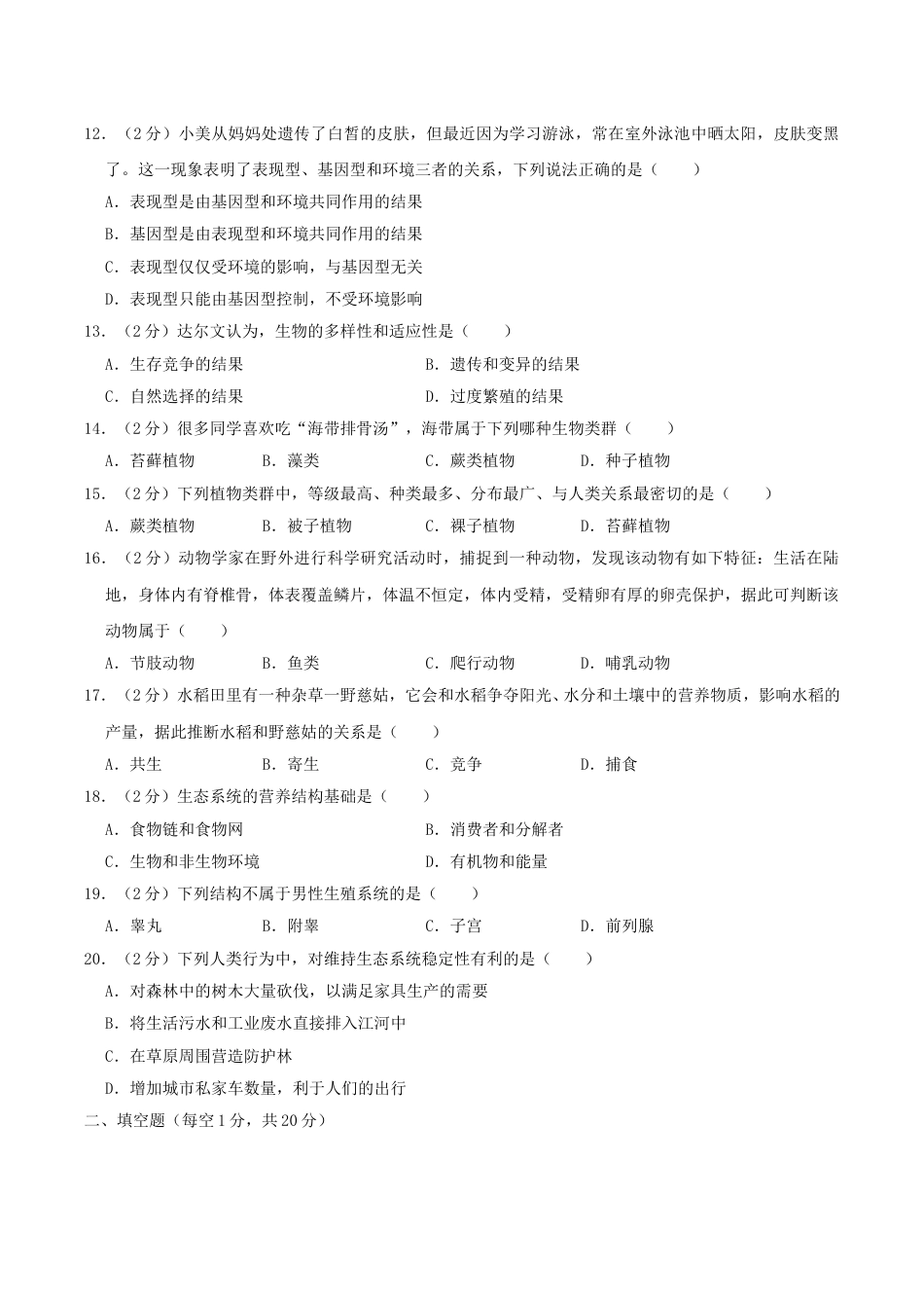 2019年四川省成都市中考生物真题及答案.doc_第2页