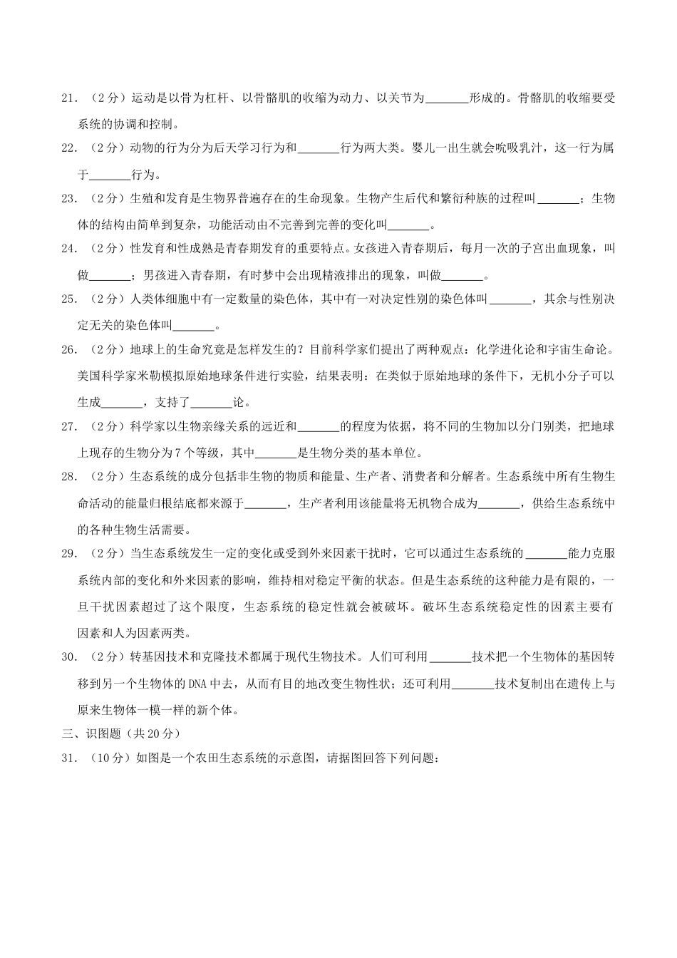 2019年四川省成都市中考生物真题及答案.doc_第3页