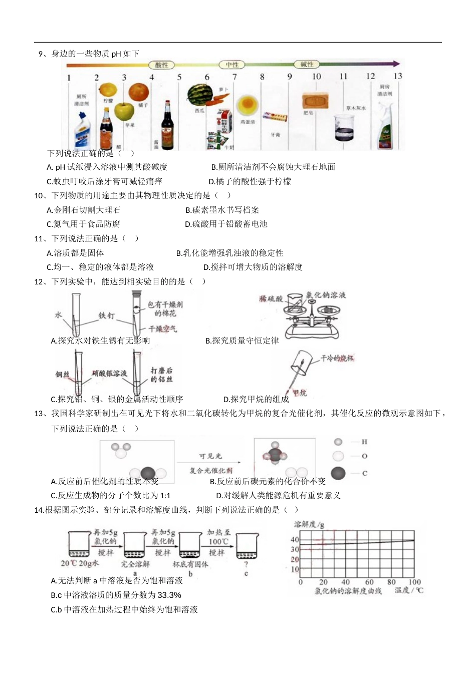2019年四川省成都市中考化学试卷及答案.doc_第2页
