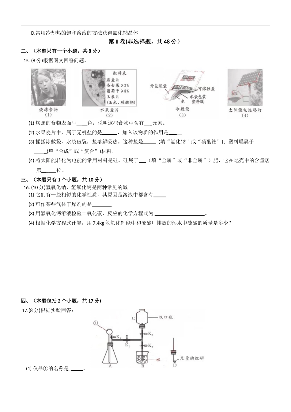 2019年四川省成都市中考化学试卷及答案.doc_第3页