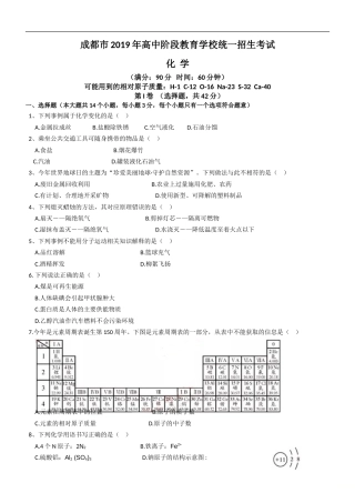 2019年四川省成都市中考化学试卷及答案.doc